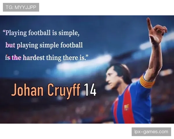 克鲁伊夫足球革命掀起战术新浪潮，重塑现代足球理念